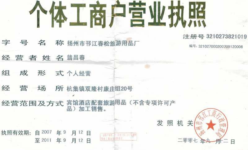 扬州潘兴春松旅游用品厂的LOGO