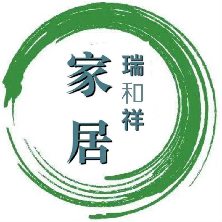 祥和瑞家居店