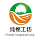 佐瑞纯棉工坊