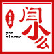 闫小么腊味坊