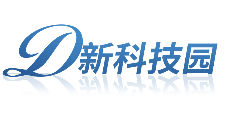 D新科技园