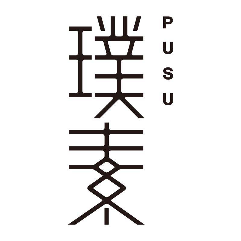 璞素