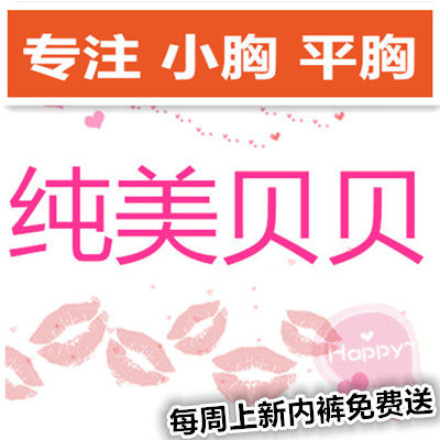 纯美贝贝
