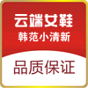云端女鞋 韩范小清新