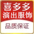 喜多多演出服饰城的LOGO