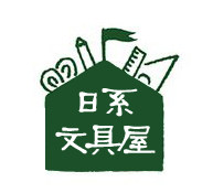 日系文具屋