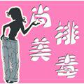 尚美养生会馆