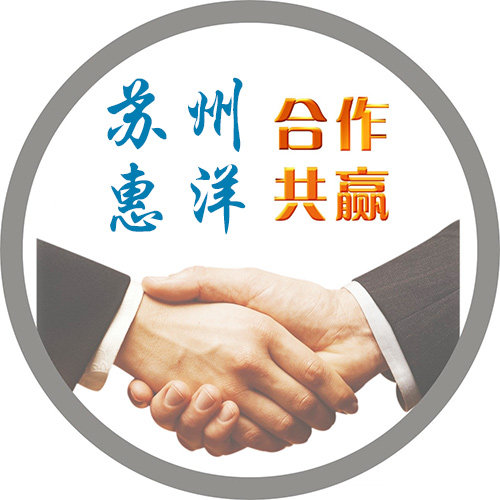 苏州惠洋胶粘制品