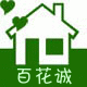 百花诚园艺