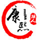 康熙制衣的LOGO