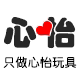 心怡玩具