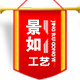 景如工艺品