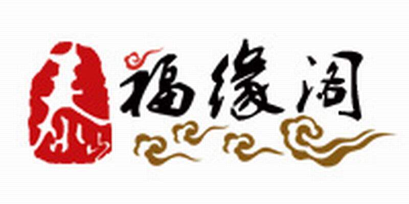 泰山福缘阁旗舰店