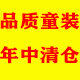丫顺童装专做童裤