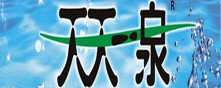 天天一泉净水配件