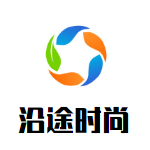 沿途时尚车品
