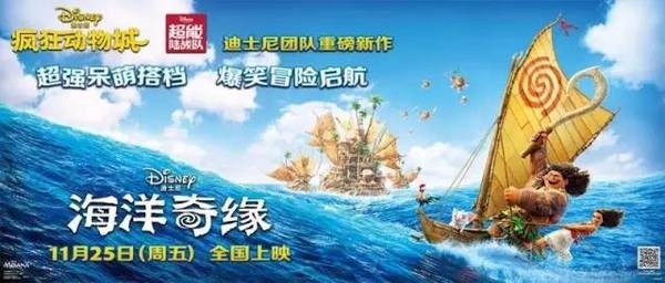 Moana 舞夢網上行