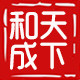 和成天下旗舰店的LOGO