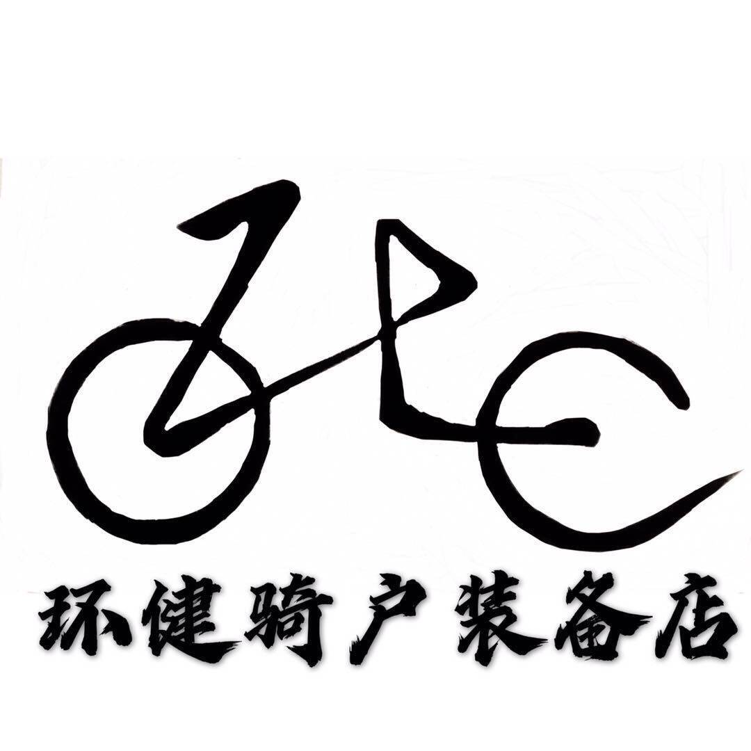 环健骑户装备店的LOGO