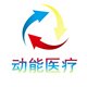 动能医疗健康用品