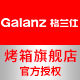 格兰仕厨房小家电旗舰店