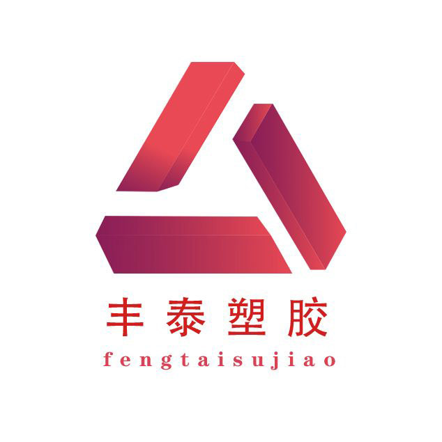 丰泰塑胶材料