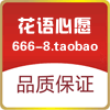 花语心愿的LOGO
