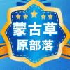 蒙古草原部落店的LOGO