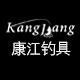 康江渔具的LOGO