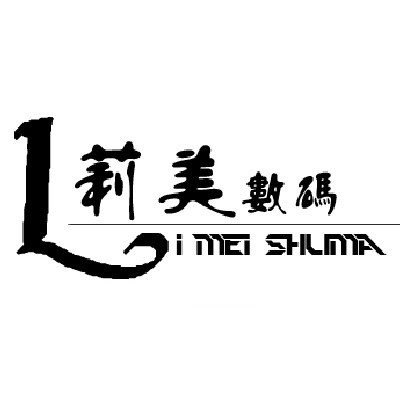 莉美毛毡制品