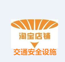 永路安交通消防大全的LOGO