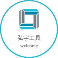 弘宇精密工具的LOGO