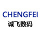 诚飞数码的LOGO