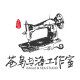 苍鸟与海工作室