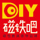 DIY磁铁吧 谨防假冒