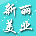 新丽美业的LOGO