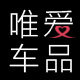 唯爱车车品专营店的LOGO
