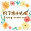格子家的衣橱