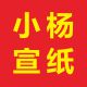 小杨宣纸