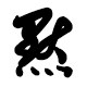 小默壳世界