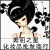 欧佩护肤品小铺
