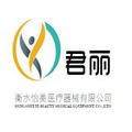 君丽医疗护理