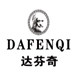 dafenqi旗舰店的LOGO