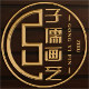 子儒画艺旗舰店的LOGO