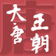 大唐王朝影视器材明星店的LOGO