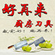好再来厨房刀具
