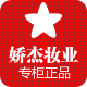 美彩妆娇杰妆业的LOGO