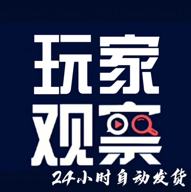 玩家网游工作室24小时自动发货