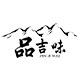 品吉味旗舰店的LOGO