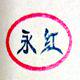 永红鱼粮  YONHO